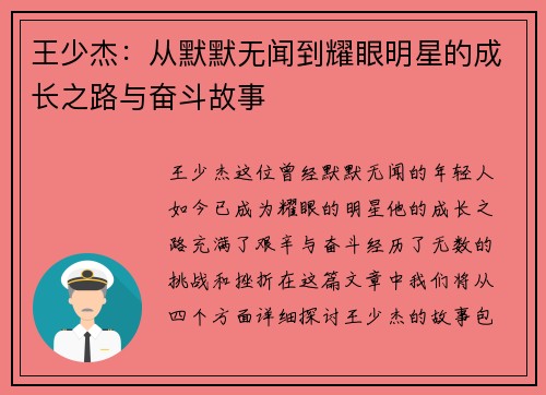 王少杰:从默默无闻到耀眼明星的成长之路与奋斗故事